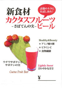 Catalog of drinks cactus